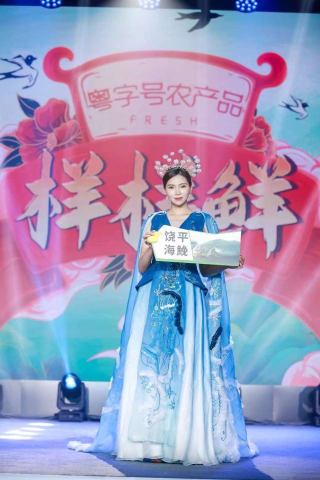 饶平海鮸作为代表性 “粤字号”农产品亮相“中国上菜·全球飘香”品牌之夜