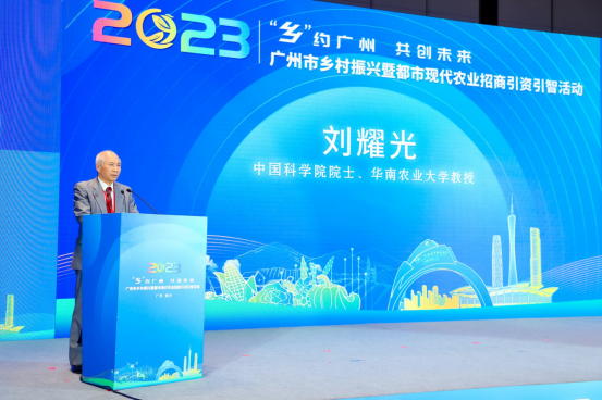 中国科学院院士、岭南现代农业科学与技术广东省实验室学术委员会主任刘耀光发言