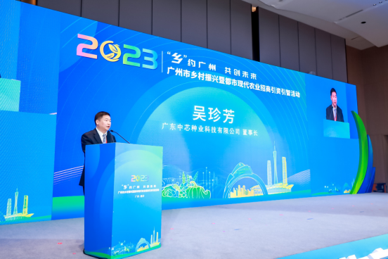 温氏食品集团首席运营官、广东中芯种业科技有限公司董事长吴珍芳博士发言