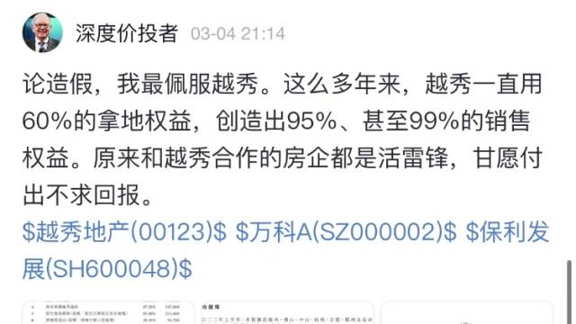 被质疑销售榜单造假，越秀地产最新回应