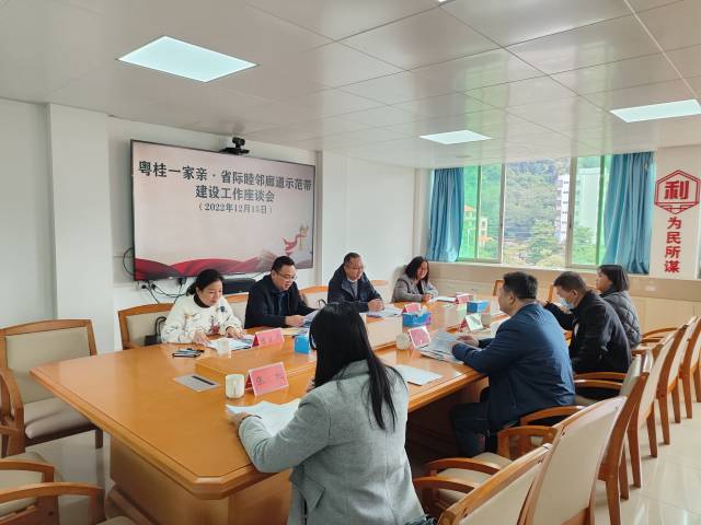 粵桂一家親·省際睦鄰廊道示范帶建設工作座談會