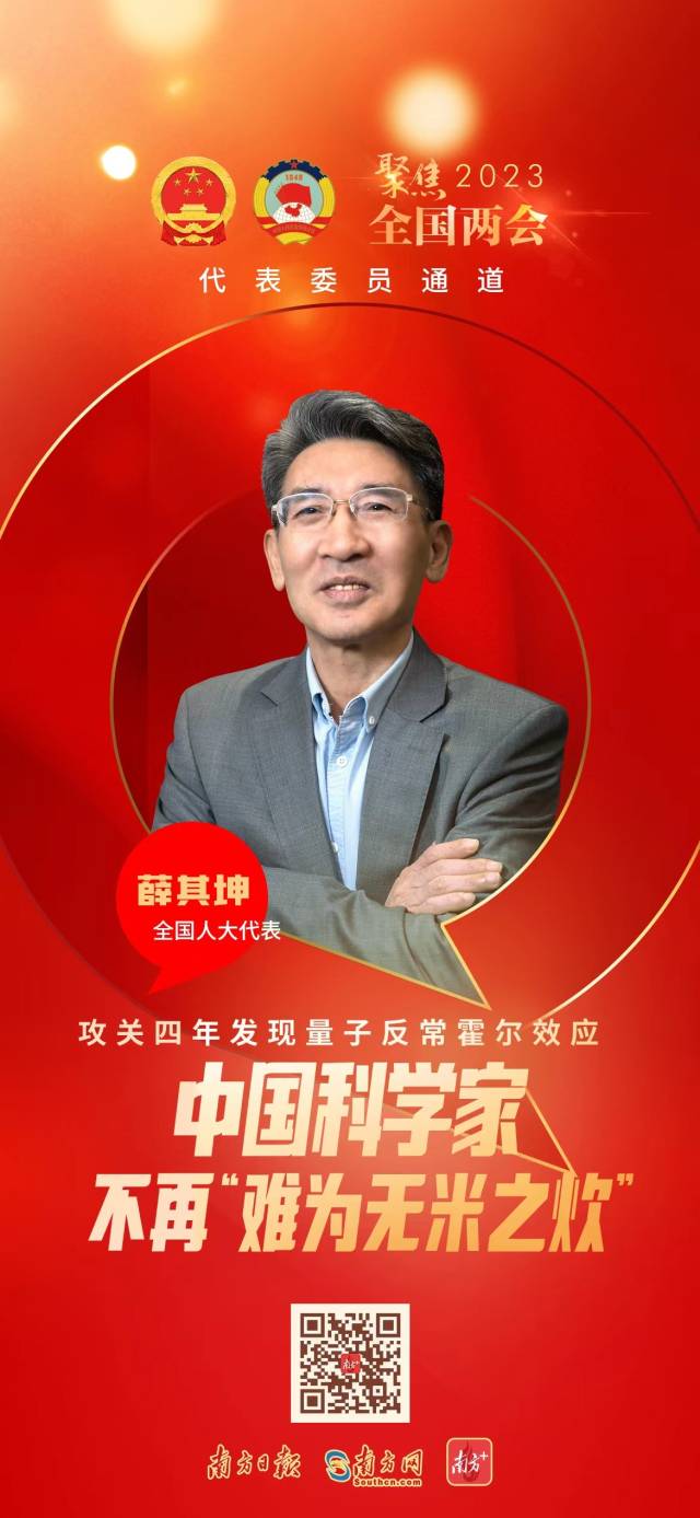 南方科技大学校长薛其坤亮相"代表通道":中国科学家不再"难为无米之炊