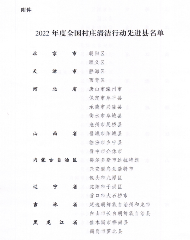 从化、仁化、梅县、东源入选全国村庄清洁行动先进县