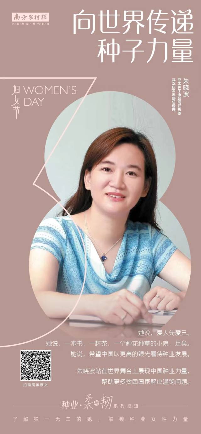 亚太种子协会现任执委、武汉庆发禾盛总经理 朱晓波