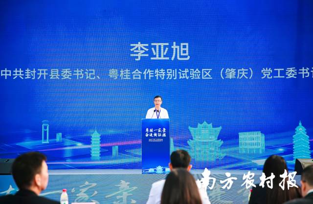 中共封開縣委書記,、粵桂合作特別試驗(yàn)區(qū)（肇慶）黨工委書記李亞旭致辭 。