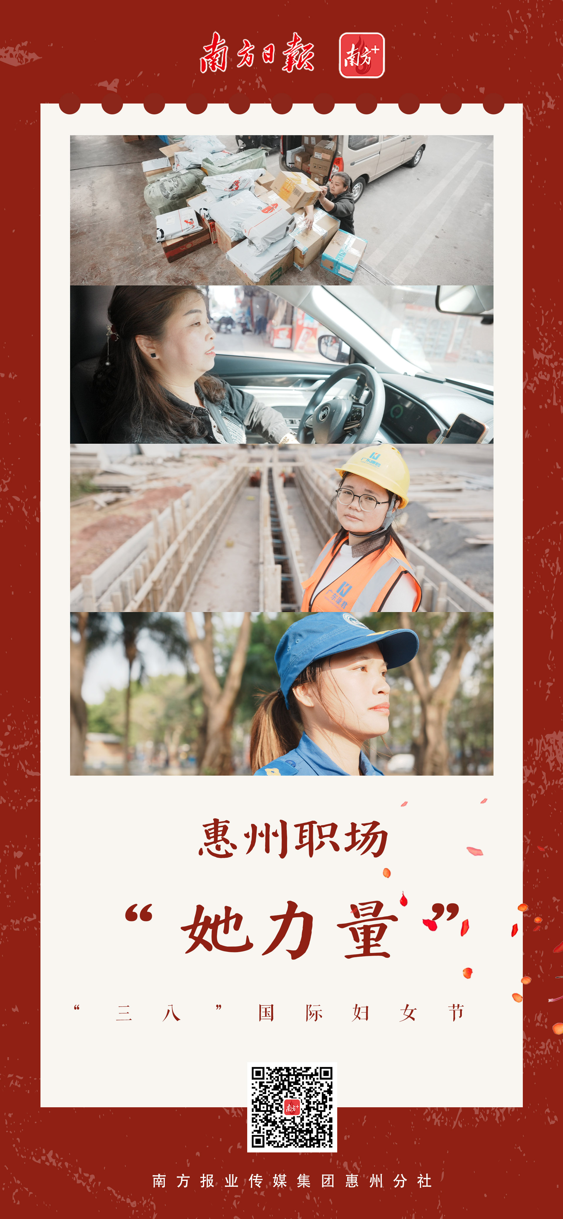 惠州职场“她力量”
