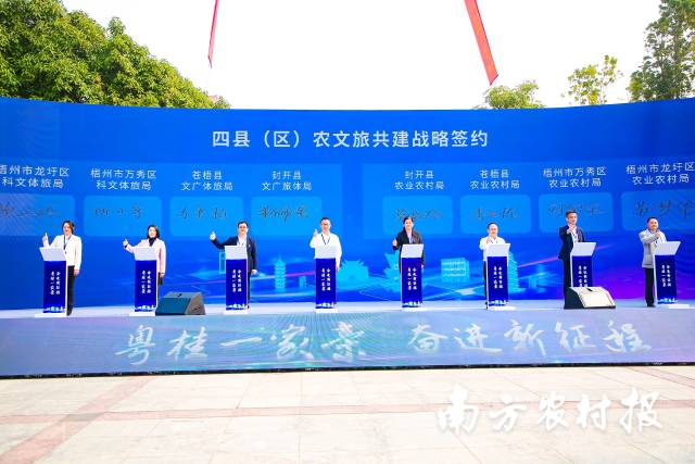 封開縣文廣旅體局局長董佩榮（左4）,；封開縣農(nóng)業(yè)農(nóng)村局局長莫曉玲（右4）；蒼梧縣文廣體旅局局長蘇奕柏（左3）,；蒼梧縣農(nóng)業(yè)農(nóng)村局副局長李立棟（右3）,；萬秀區(qū)科文體旅局黨組書記陳小宇（左2）；萬秀區(qū)農(nóng)業(yè)農(nóng)村局黨組書記馮紹全（右2）,；龍圩區(qū)科文體旅局局長莫運(yùn)玲（左1）,；龍圩區(qū)農(nóng)業(yè)農(nóng)村局副局長蘇夢華（右1）。