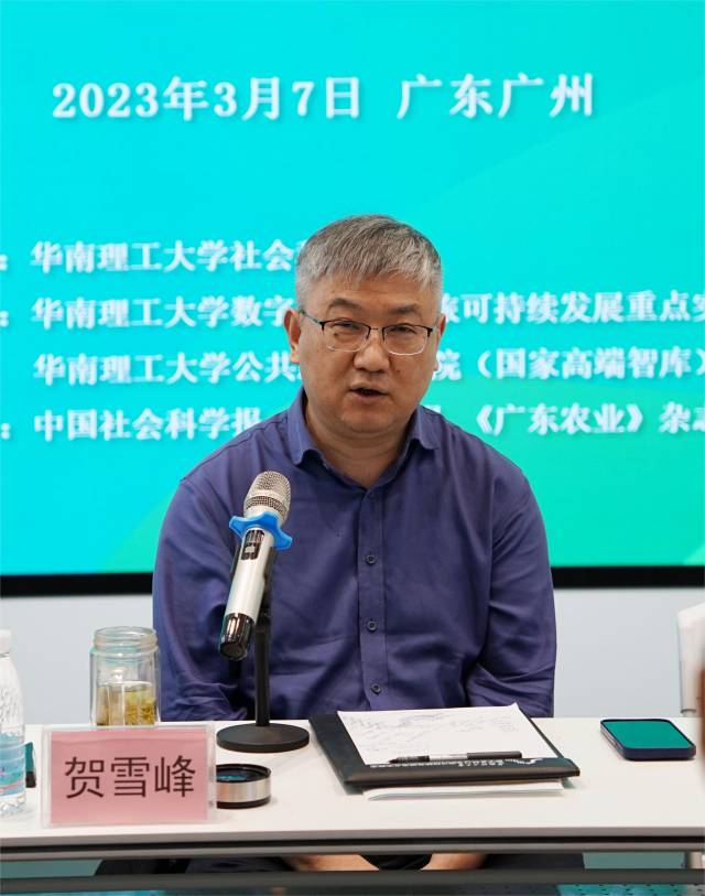 贺雪峰发表主题演讲