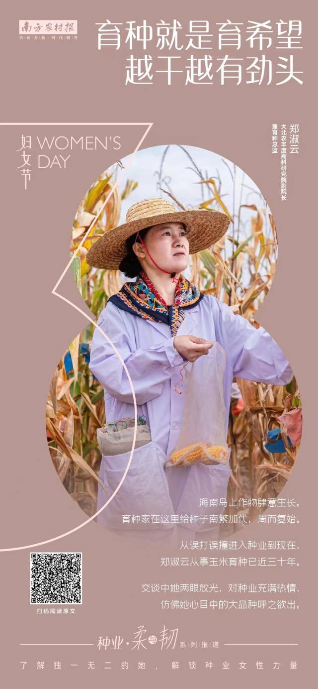 大北农丰度高科研究院副院长兼育种总监 郑淑云