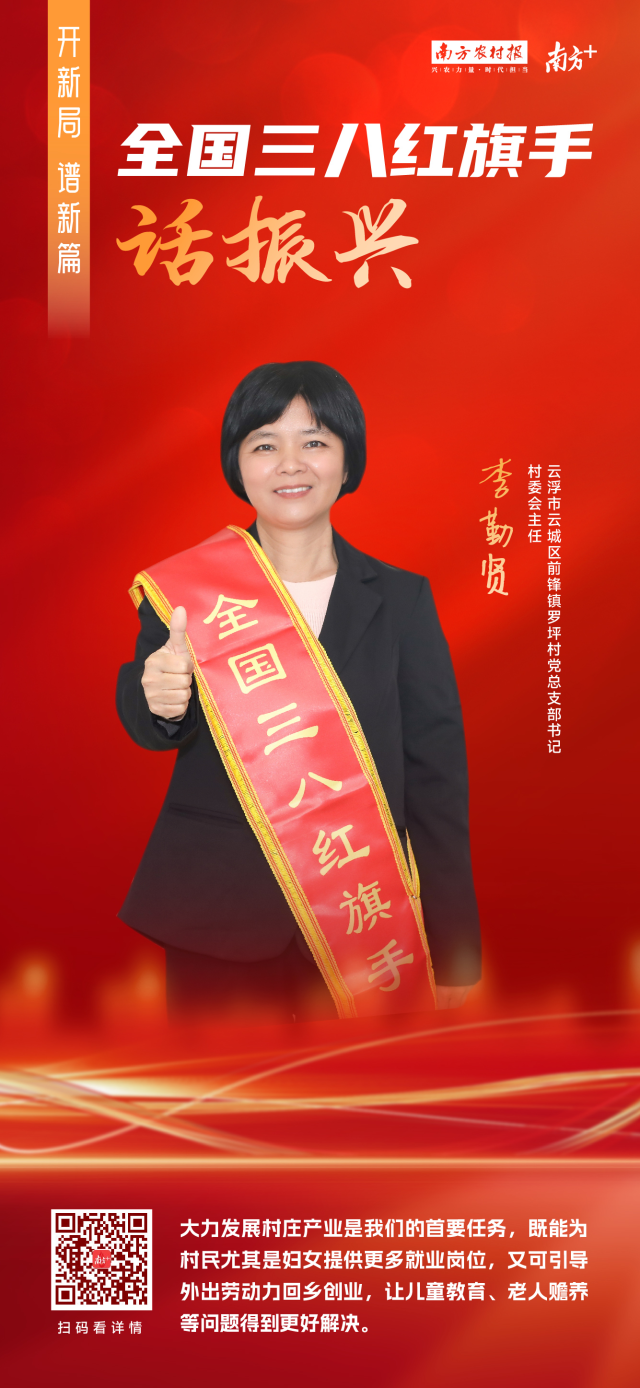 全国三八红旗手李勤贤：让花卉产业为乡村振兴“添香增色”