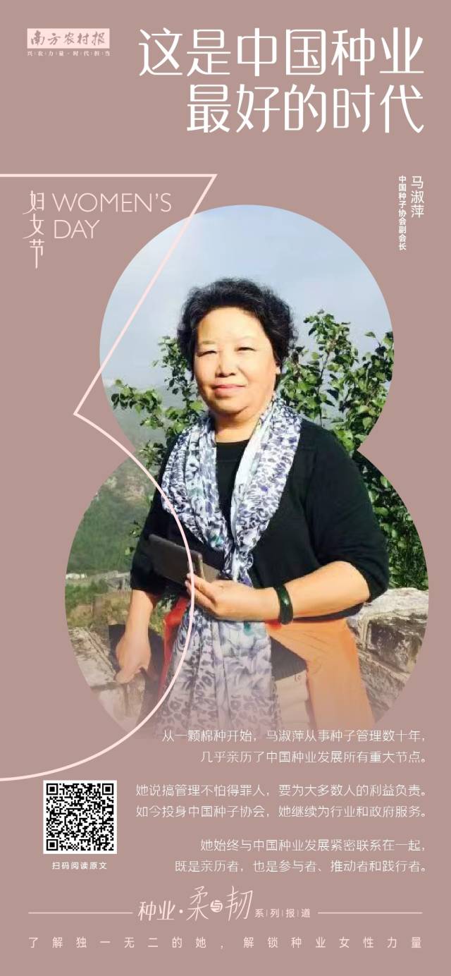 看见中国种业女性的力量！