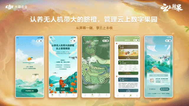 大疆农业“云上疆果”小程序带你了解无人机果树作业全过程。