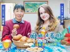 客家娘酒： 一位客家女人的愛意 | 《姐妹,，走著瞧！》特輯③