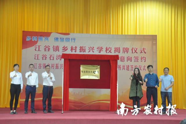 肇庆四会首家乡村振兴学校揭牌