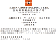 停牌近一年后复牌，佳兆业还好吗？｜冷眼看财报