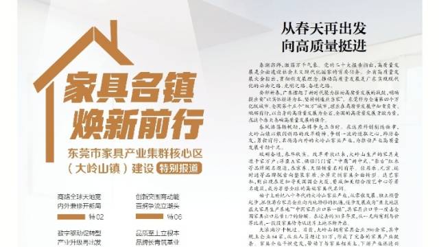 家具名镇，焕新前行！南方日报八个版聚焦大岭山家具产业高质量发展