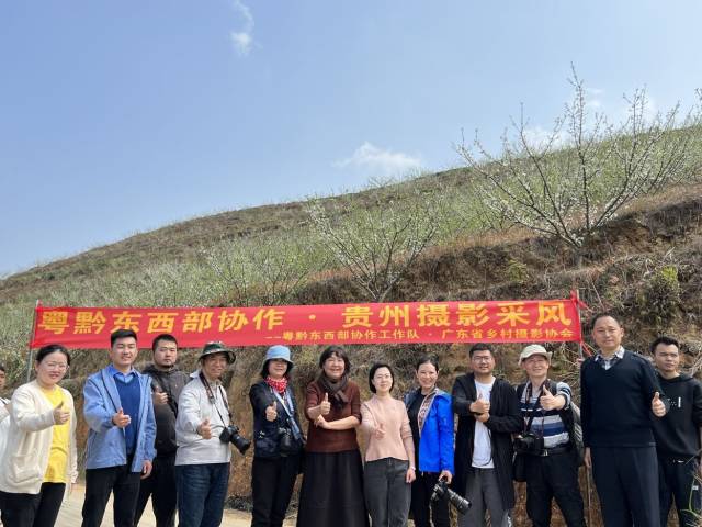 大美粤黔，等你来拍！首届粤黔东西部协作美丽乡村摄影大赛采风活动启动