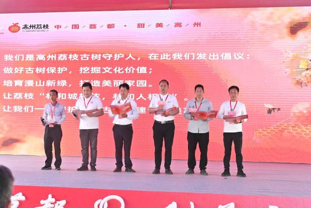 高州荔枝古树守护人宣读“守护荔枝古树，建设绿美高州”倡议书。