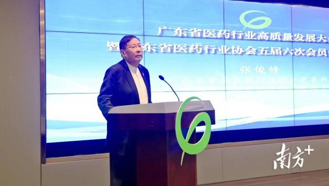  广东省食品医药行业联合党委书记张俊修致辞