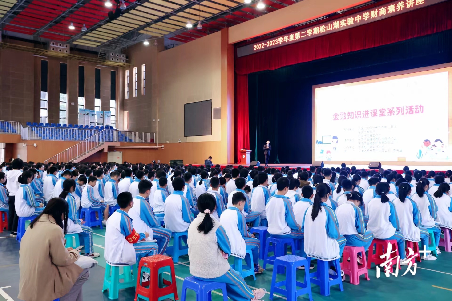 东莞金消协在东莞市松山湖实验学校举办青少年财商知识讲座。