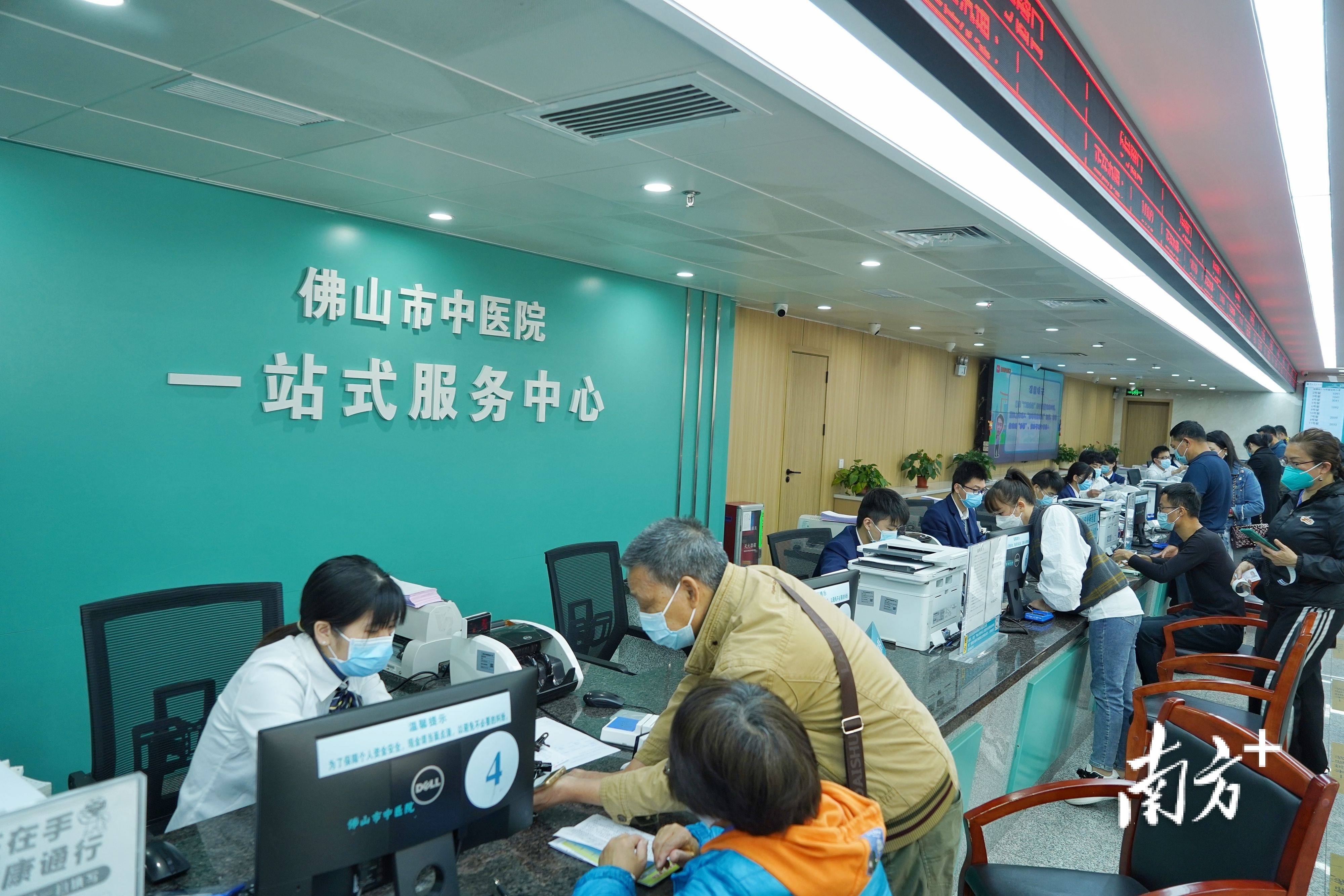 佛山市中医院一站式服务中心。戴嘉信 摄