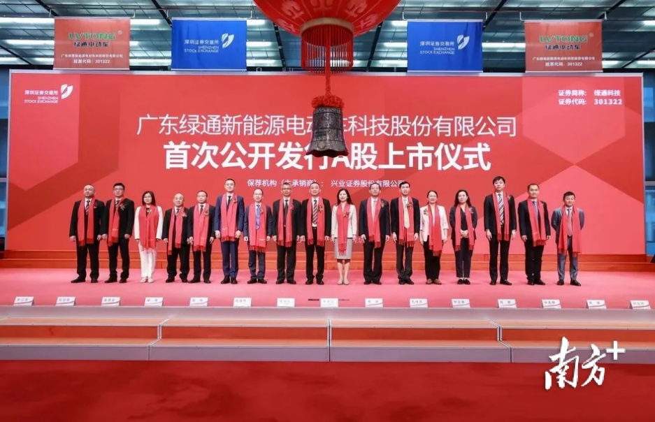 3月6日，广东绿通新能源电动车科技股份有限公司在深圳证券交易所创业板上市，这也是东莞今年新增的首家A股上市企业。