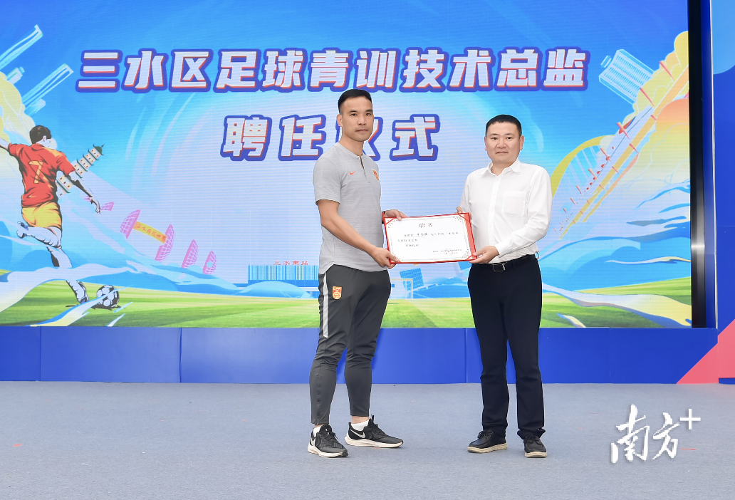 聘请原国家青年队助理教练、海南省足协技术总监李志海（左）担任三水足球青训技术总监。