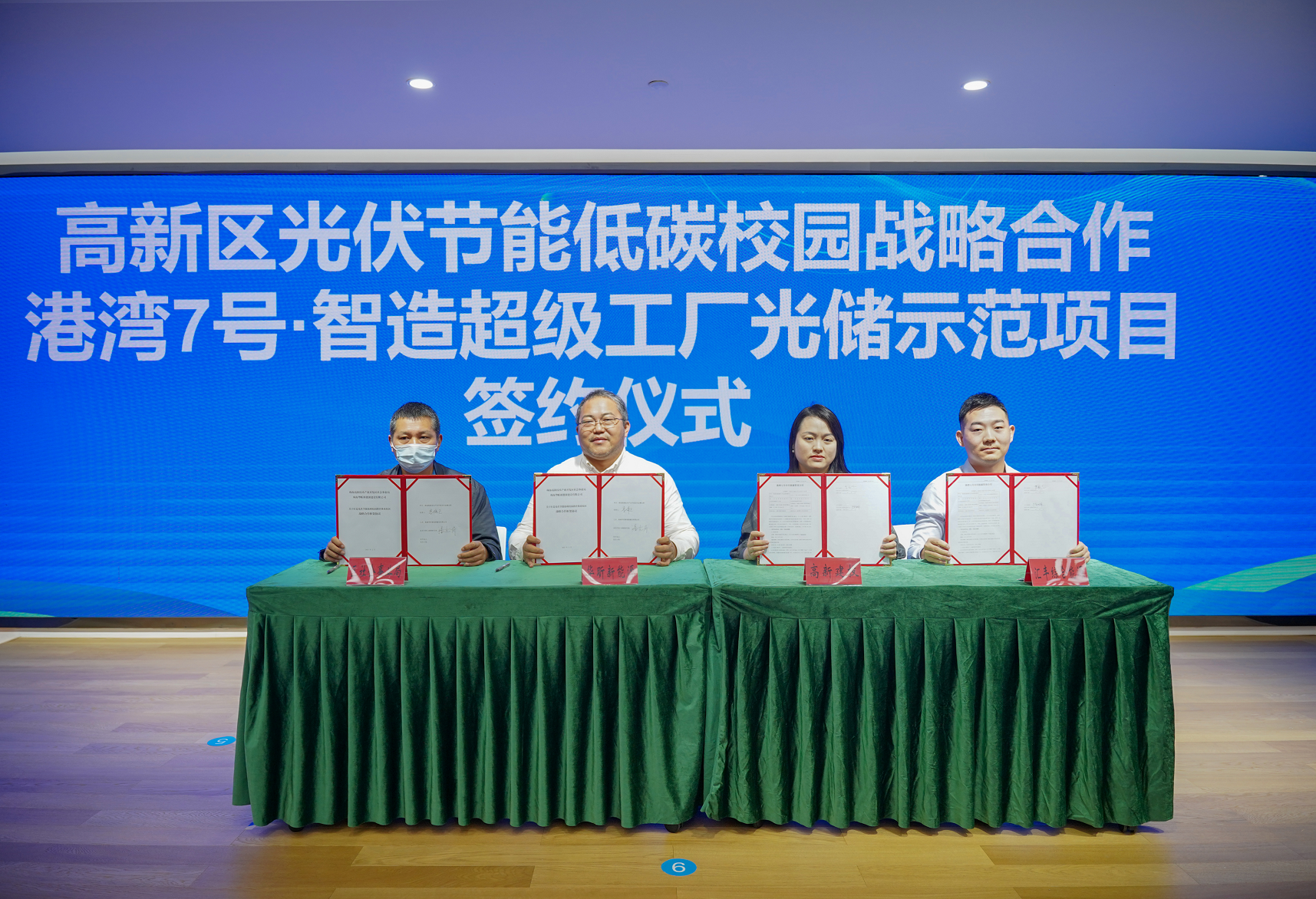 珠海高新区光伏节能低碳校园战略合作暨港湾7号·智造超级工厂光储示范项目签约仪式。 珠海高新区光伏节能低碳校园战略合作暨港湾7号·智造超级工厂光储示范项目签约仪式。