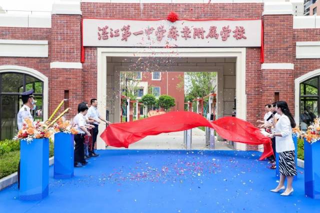 2022年8月30日湛江第一中学麻章附属学校揭牌启用