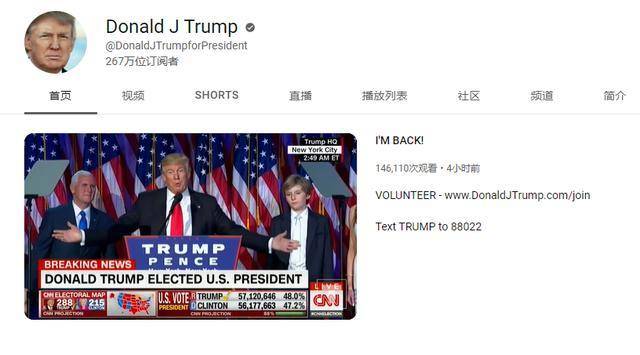 特朗普的YouTube个人页面