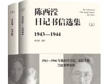 书评｜在陈西滢日记书信中，沈从文和陈寅恪是这个样子