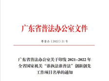 全省唯一！高州这个法律服务活动入选司法部案例库