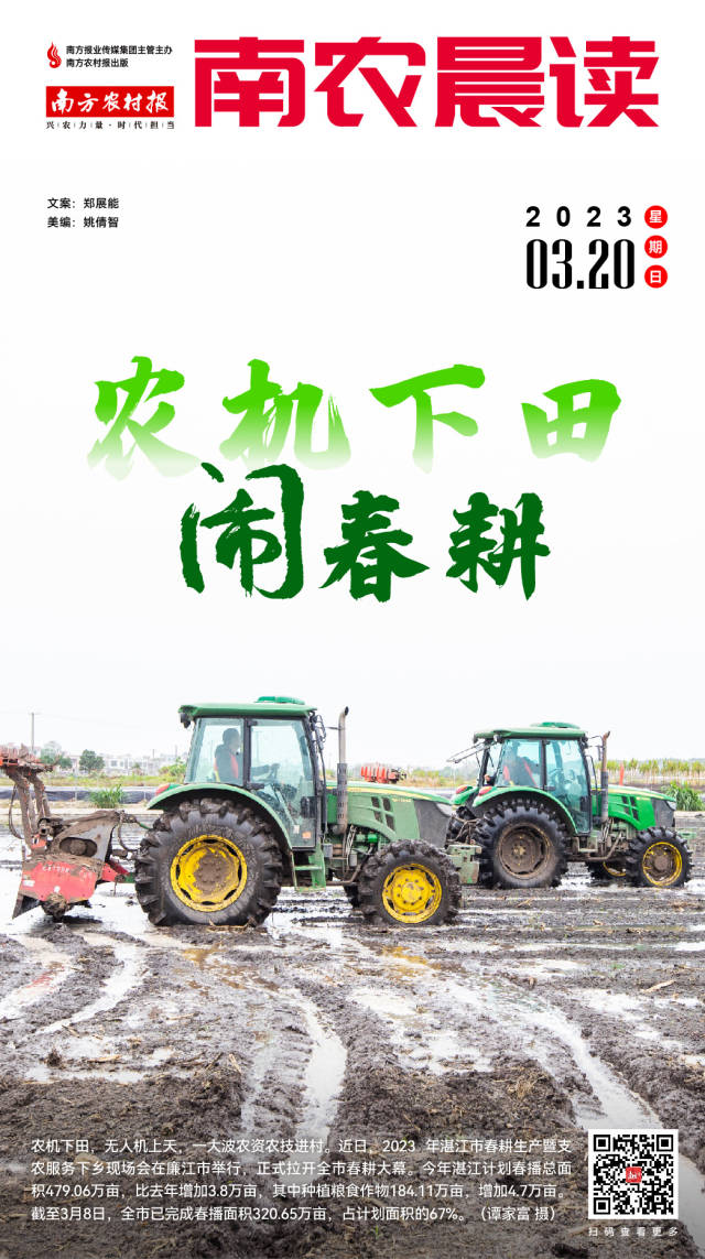 南农晨读｜农机下田闹春耕