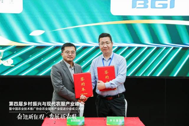 大丰收农服平台与华大万物签约