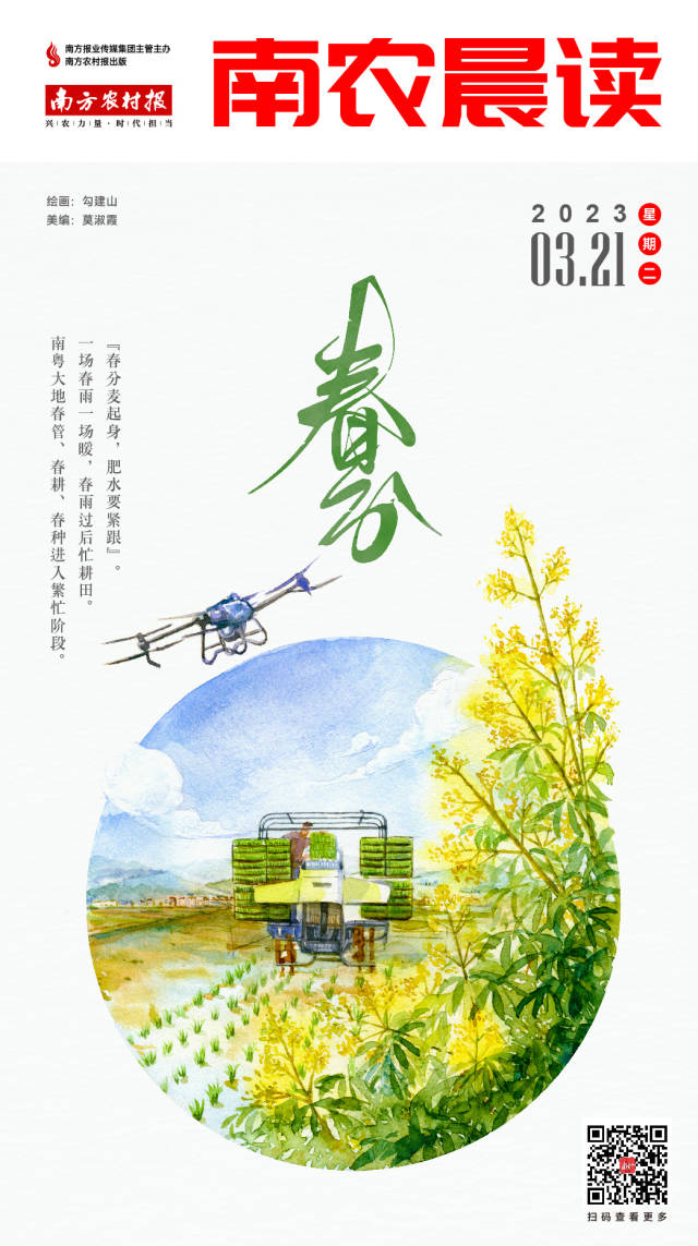 南方农村报 樊静东 制图