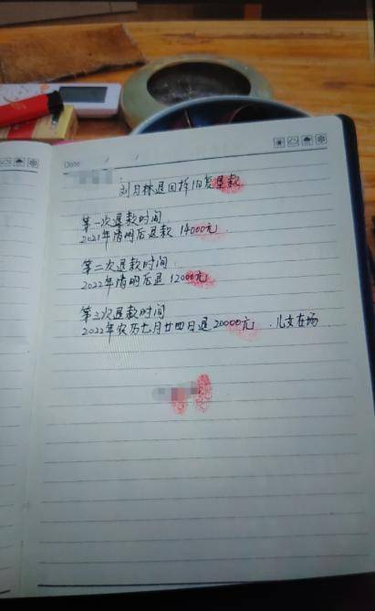 刘月林退回农户的拆旧复垦款字据