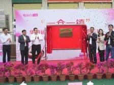 政企合作一仓一镇，助力肇庆四会“百千万工程”