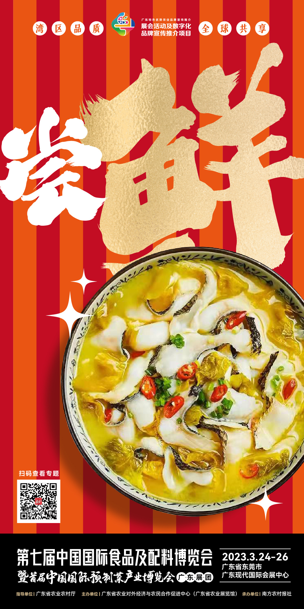 在食博会赏巧、吃香、尝鲜！