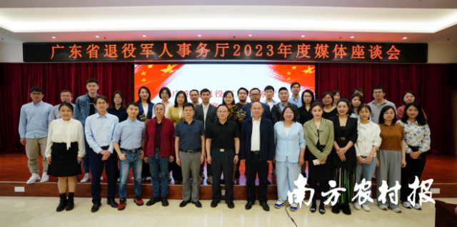 广东省退役军人事务厅2023年度媒体座谈会与会领导、媒体代表合影。