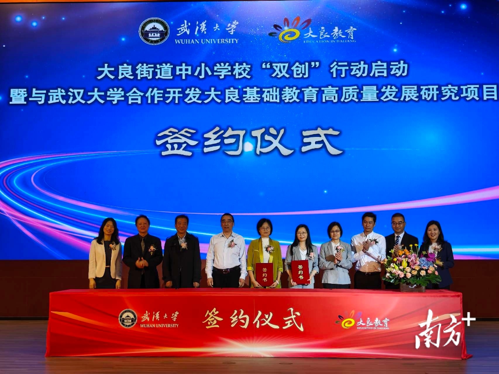 大良街道与武汉大学合作开展基础教育高质量发展研究项目。李欣摄