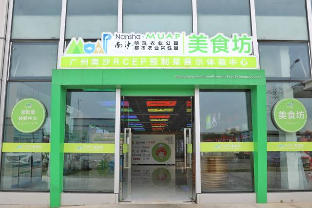 广州南沙RCEP预制菜展示体验中心。 李伟 摄