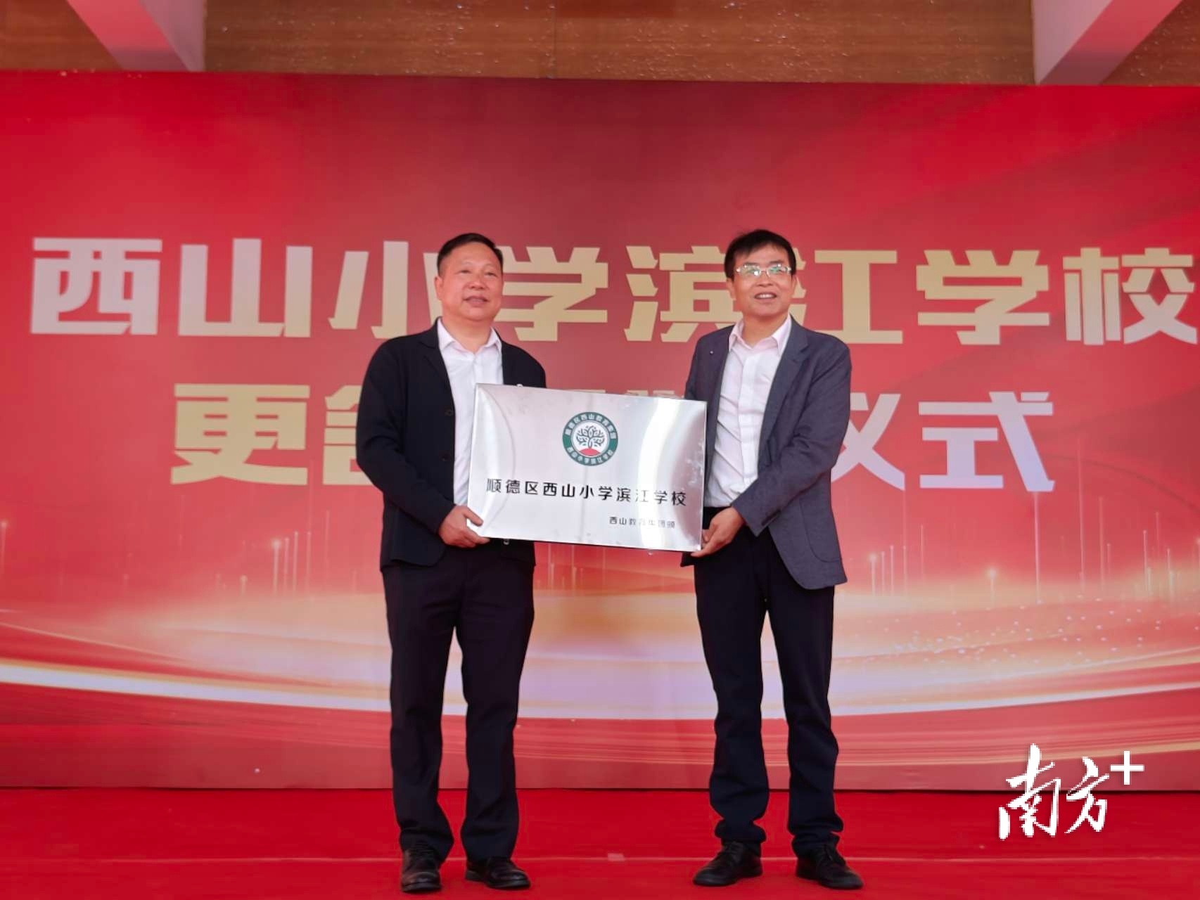 聚贤小学纳入西山教育集团并更名为西山小学滨江学校。李欣摄