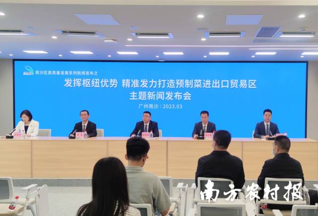 3月21日，广州南沙高质量发展系列新闻发布会“发挥枢纽优势 精准发力打造预制菜进出口贸易区”主题新闻发布会在大湾区（南沙）国际传播中心举行。 林晓岚 摄
