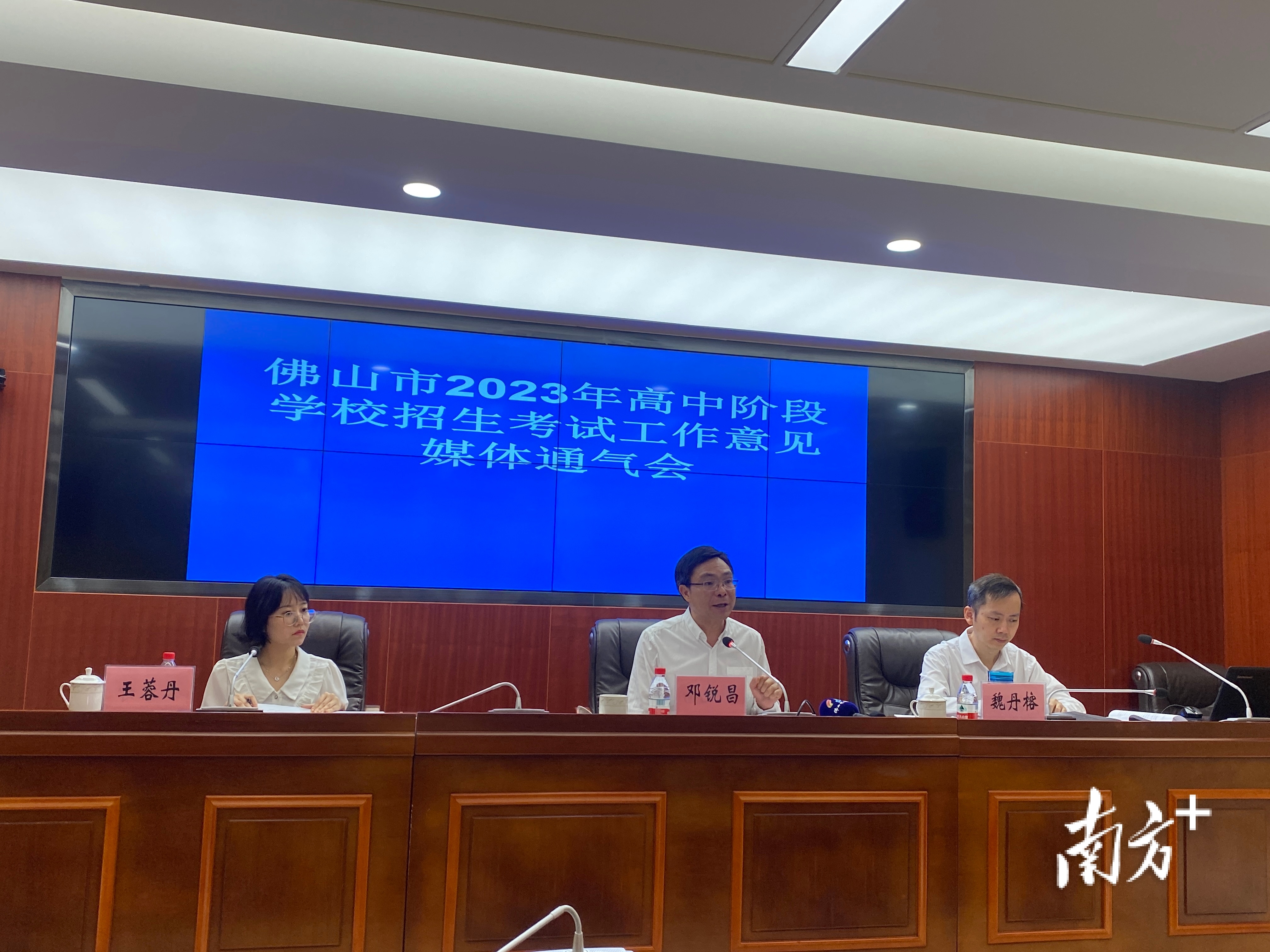 佛山召开2023年高中阶段学校招生考试工作意见媒体通气会。王雅铄 摄