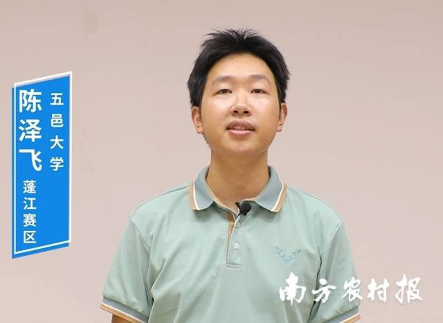 4号选手-蓬江赛区-陈泽飞