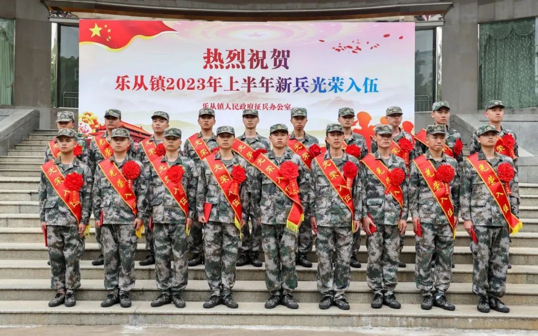 今春，19名乐从新兵光荣入伍