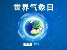 第63个世界气象日 走进广州气象卫星地面站