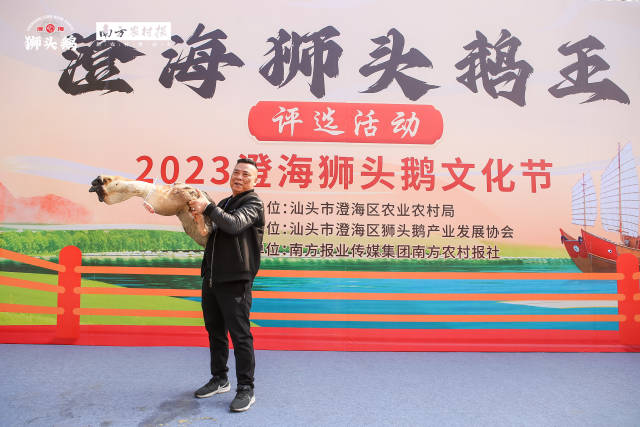 潮鹏养殖公司陈岳鹏与2023年“澄海狮头鹅王”合影