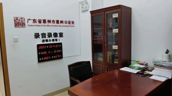 惠州公证处录音录像室。