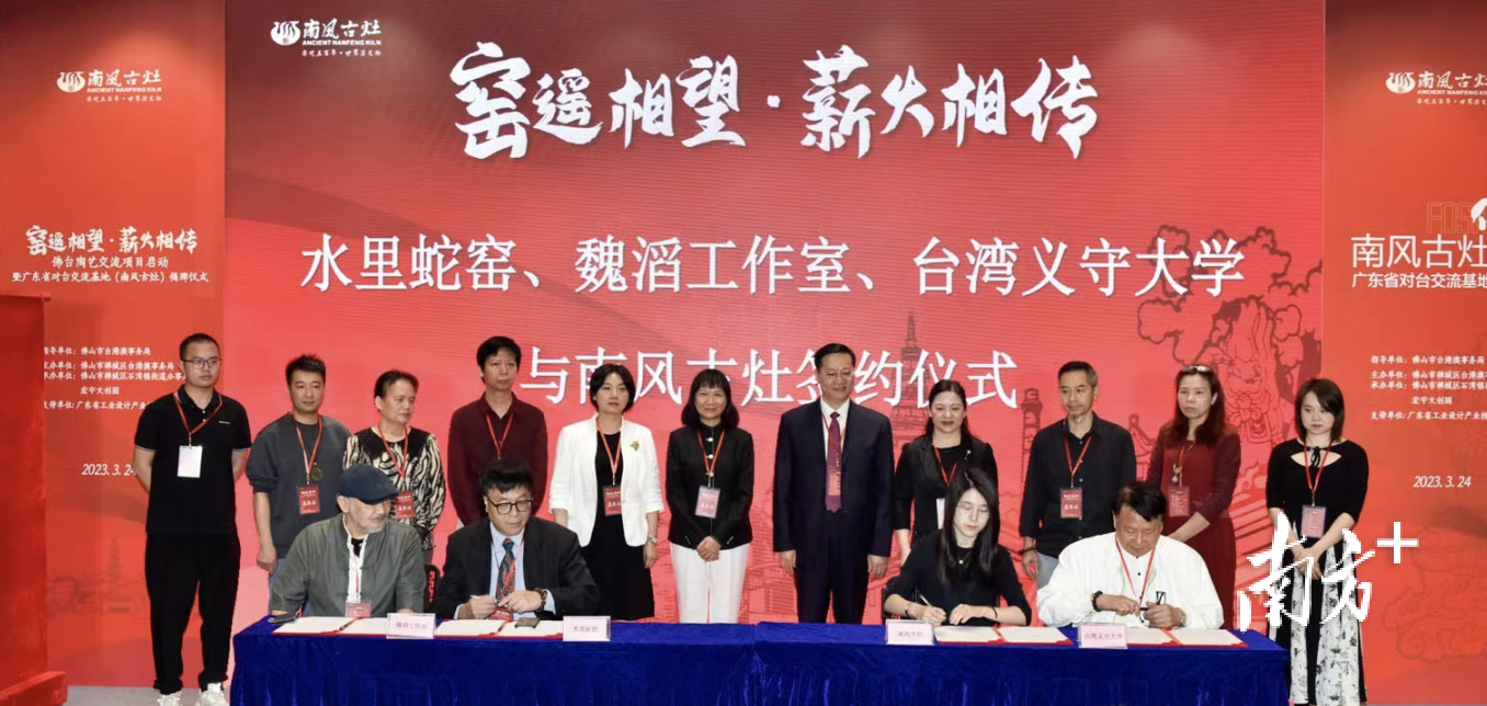 南风古灶与水里蛇窑、魏滔大师工作室、台湾义守大学签订合作意向书。主办方供图